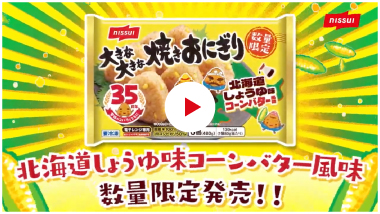 北海道しょうゆ味 コーンバター風味